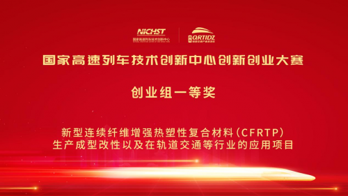 喜報(bao)：青島海鐵(tie)勇奪國家(jia)高速列車(chē)技術創新(xin)大賽一等(deng)獎