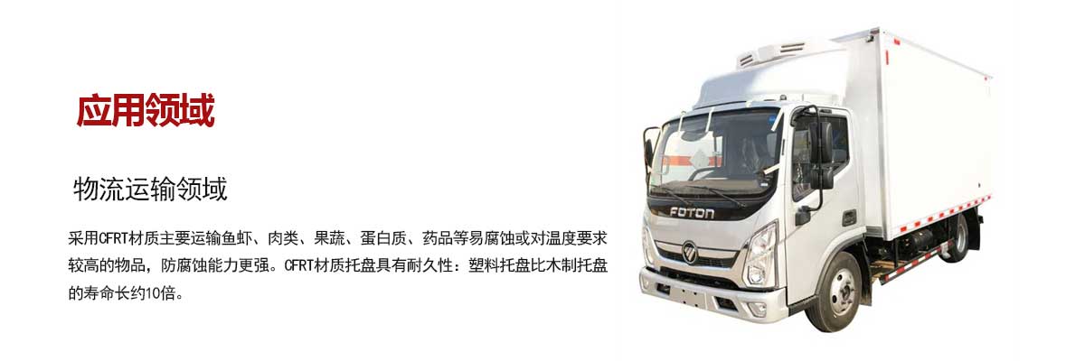 物流(liú)運輸應用領(ling)域